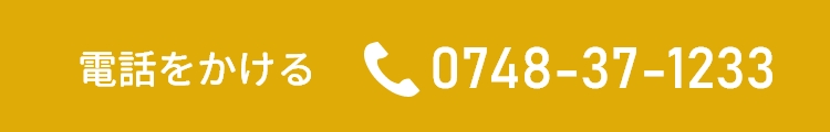 電話をかける tel:0748371233